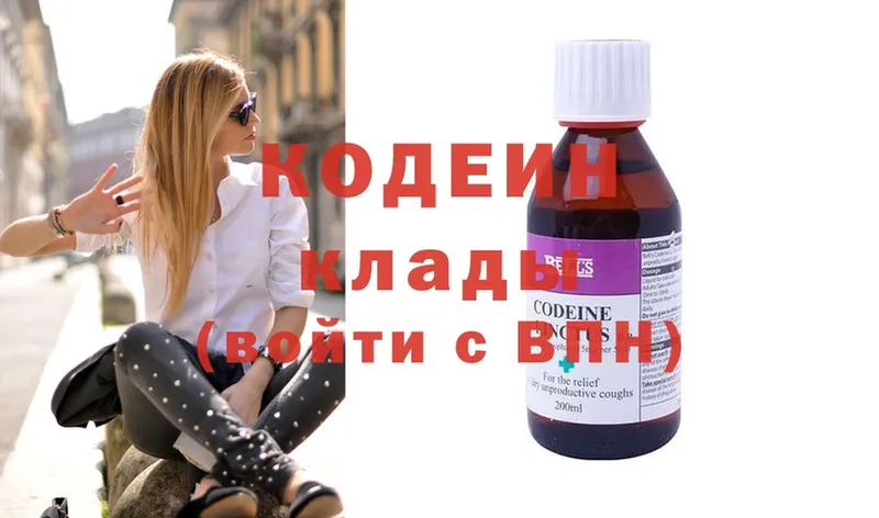 Кодеиновый сироп Lean Purple Drank  Людиново 